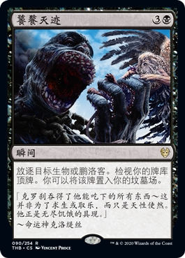 牌客窝 万智牌 饕餮灭迹 Eat to Extinction 金 黑色