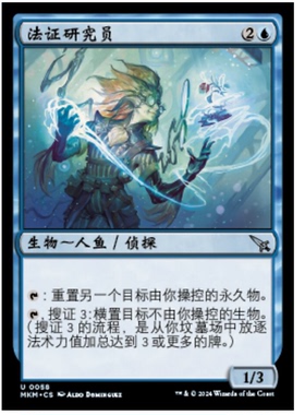 牌客窝 万智牌 法证研究员 Forensic Researcher 银 蓝