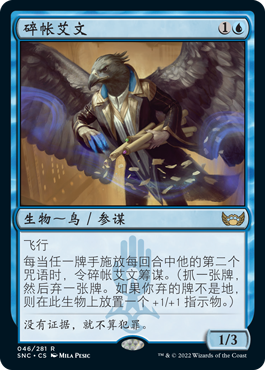 牌客窝 万智牌 碎帐艾文 Ledger Shredder  金 蓝