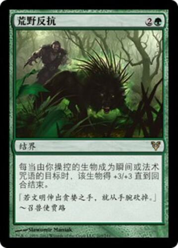 牌客窝 万智牌 荒野反抗 Wild Defiance 金 绿