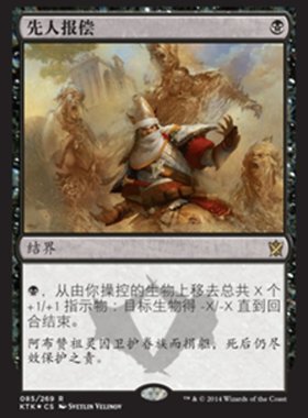 牌客窝 万智牌 先人报偿 Retribution of the Ancients 金 黑 闪