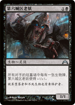 牌客窝 万智牌 第六城区老妖 Wight of Precinct Six 银 黑