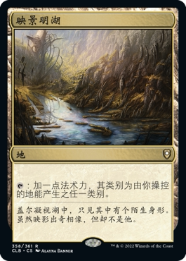 映景明湖卡牌万智牌君君的牌客窝