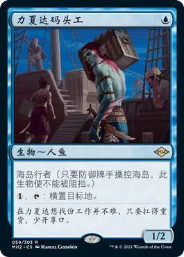 牌客窝 万智牌 力夏达码头工 Rishadan Dockhand 金 蓝 闪