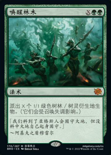 牌客窝 万智牌 唤醒林木 Awaken the Woods 秘稀 绿 闪