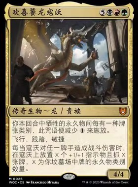 牌客窝 万智牌  欢喜饕龙寇沃 Korvold, Gleeful Glutton 秘稀 多