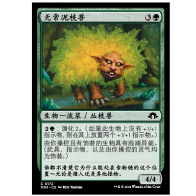 牌客窝 万智牌 无常泥枝兽 Temperamental Oozewagg 铁 绿 闪
