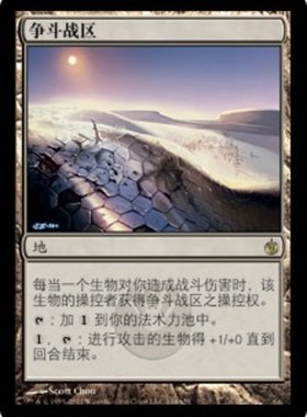 牌客窝 万智牌  争斗战区 Contested War Zone 金 地