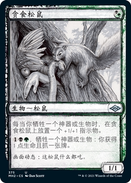 牌客窝 万智牌 贪食松鼠 Ravenous Squirrel 银 多 闪