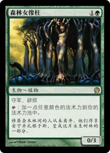 Sylvan 森林女像柱 万智牌 闪 金 绿 Caryatid 牌客窝