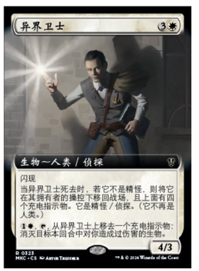 牌客窝 万智牌  异界卫士  Otherworldly Escort 金 白