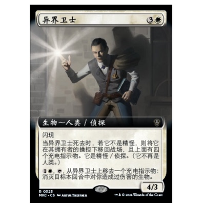 牌客窝 万智牌  异界卫士  Otherworldly Escort 金 白