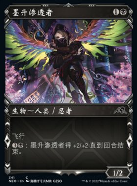 牌客窝 万智牌  墨升渗透者 Inkrise Infiltrator 铁 黑 闪