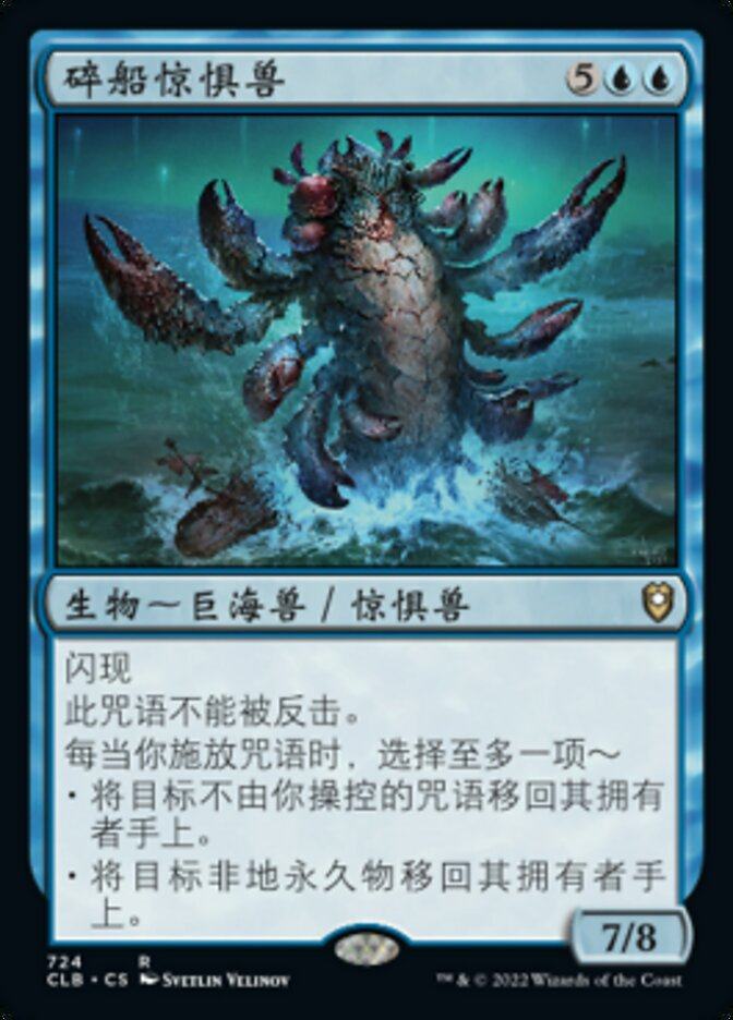 碎船惊惧兽卡牌威世智万智牌