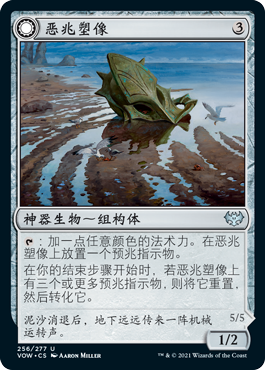 牌客窝 万智牌 依尼翠腥红婚誓 VOW\DBL 恶兆塑像 中英 银 神器