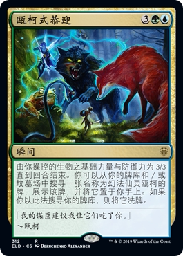 牌客窝 万智牌  瓯柯式恭迎 Oko's Hospitality 金 多色