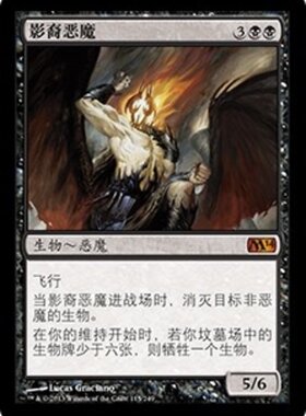 牌客窝 万智牌  影裔恶魔  Shadowborn Demon 秘稀 黑