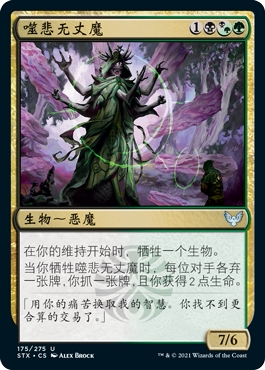 噬悲无丈魔卡牌威世智万智牌