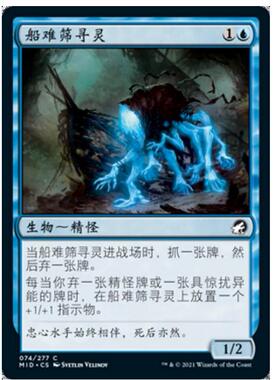 万智牌 牌客窝 船难筛寻灵  Shipwreck Sifters 铁 蓝