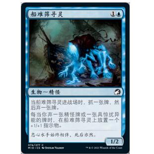 万智牌 牌客窝 船难筛寻灵  Shipwreck Sifters 铁 蓝