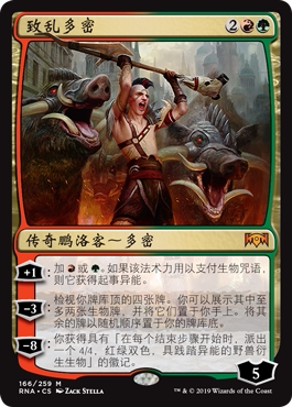 牌客窝 万智牌 致乱多密 Domri, Chaos Bringer 秘稀 多色