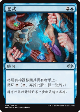 牌客窝 万智牌 重建 Rebuild 银 蓝
