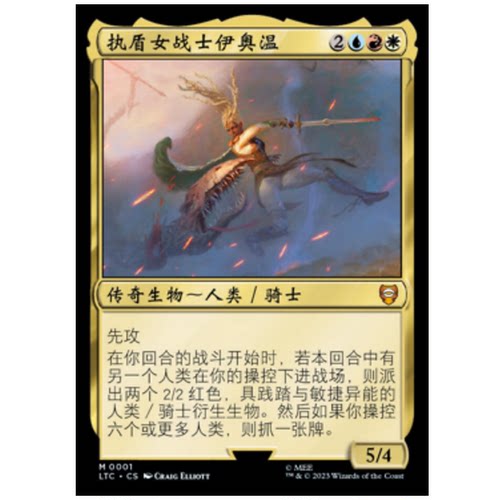 执盾女战士伊奥温卡牌万智牌