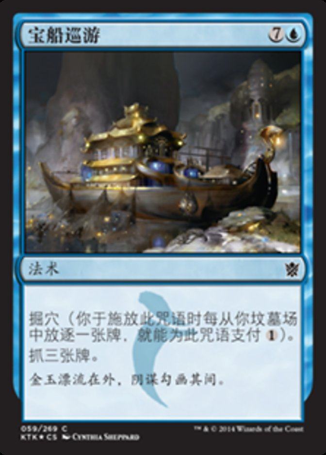 牌客窝 万智牌   宝船巡游 Treasure Cruise 铁 蓝 闪