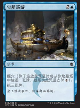 牌客窝 万智牌   宝船巡游 Treasure Cruise 铁 蓝 闪