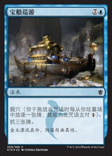 牌客窝 万智牌   宝船巡游 Treasure Cruise 铁 蓝 闪