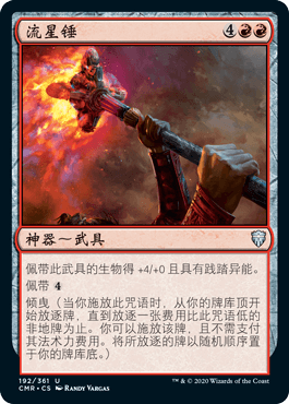 牌客窝 万智牌 流星锤 Meteoric Mace 银 红 闪