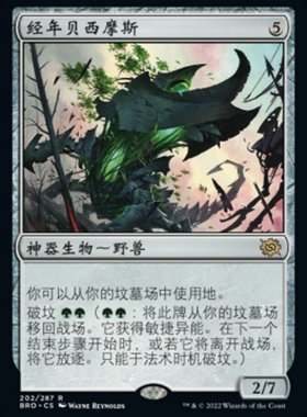 牌客窝 万智牌 经年贝西摩斯 Perennial Behemoth 金 神器