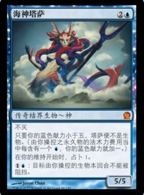 牌客窝 万智牌  海神塔萨 Thassa, God of the Sea 秘稀 蓝