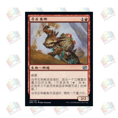 牌客窝 万智牌 寻石角蜥 Horned Stoneseeker 银 红 闪