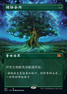 牌客窝 万智牌 调协会所 Concordant Crossroads 秘稀 绿