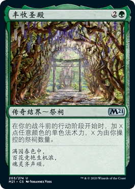 牌客窝 万智牌 丰收圣殿 Sanctum of Fruitful Harvest 银 绿 闪