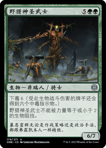 牌客窝 万智牌  野猎神圣武士  Paladin of Predation  银 绿 闪