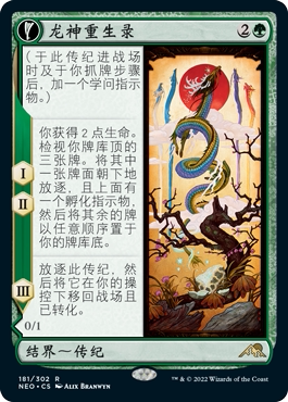 牌客窝 万智牌  龙神重生录 The Dragon-Kami Reborn  金 绿色