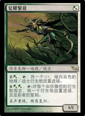 牌客窝 万智牌  复耀黎兹 Rhys the Redeemed  金 多色