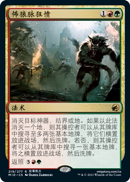 牌客窝 万智牌 怖狼脉狂愤 Dire-Strain Rampage 金 多色 闪