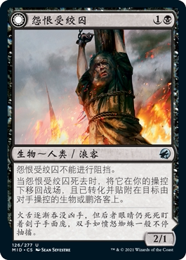 牌客窝 万智牌 怨恨受绞囚 Vengeful Strangler 银 黑