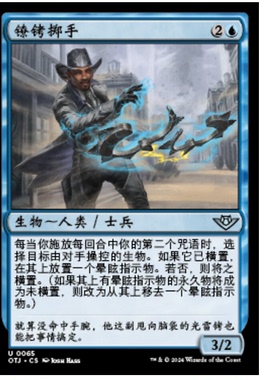 牌客窝 万智牌  镣铐掷手 Shackle Slinger  银 蓝