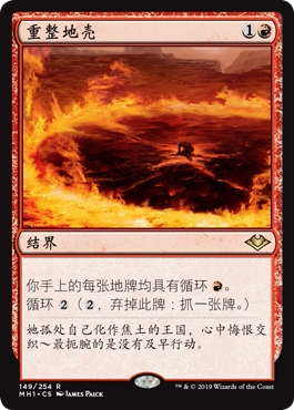 重整地壳卡牌威世智万智牌