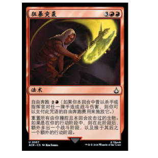 万智牌 银 狂暴突袭 Attack 红色 overpowering 牌客窝