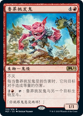 牌客窝 万智牌  鲁莽挑发鬼 Brash Taunter 金 红 闪