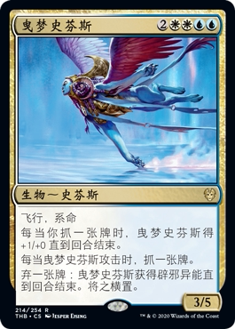 牌客窝 万智牌  曳梦史芬斯 Dream Trawler 金 多色