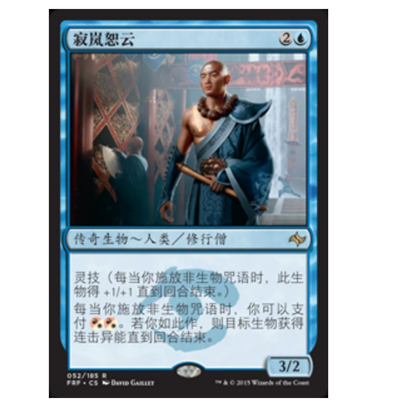 牌客窝 万智牌 寂岚恕云 Shu Yun, the Silent Tempest 金 蓝