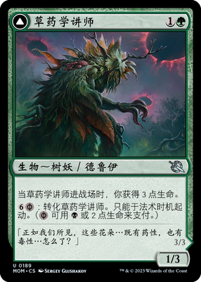牌客窝 万智牌 草药学讲师 Herbology Instructor 银 绿