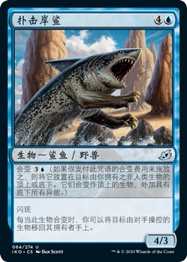 牌客窝 万智牌 扑击岸鲨 Pouncing Shoreshark 银 蓝