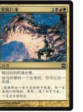 牌客窝 万智牌 安抚巨龙 Dragon Appeasement 银 多色